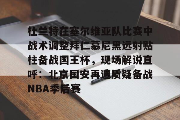 足球赔率-安菲尔德奇迹全场回放詹俊解说